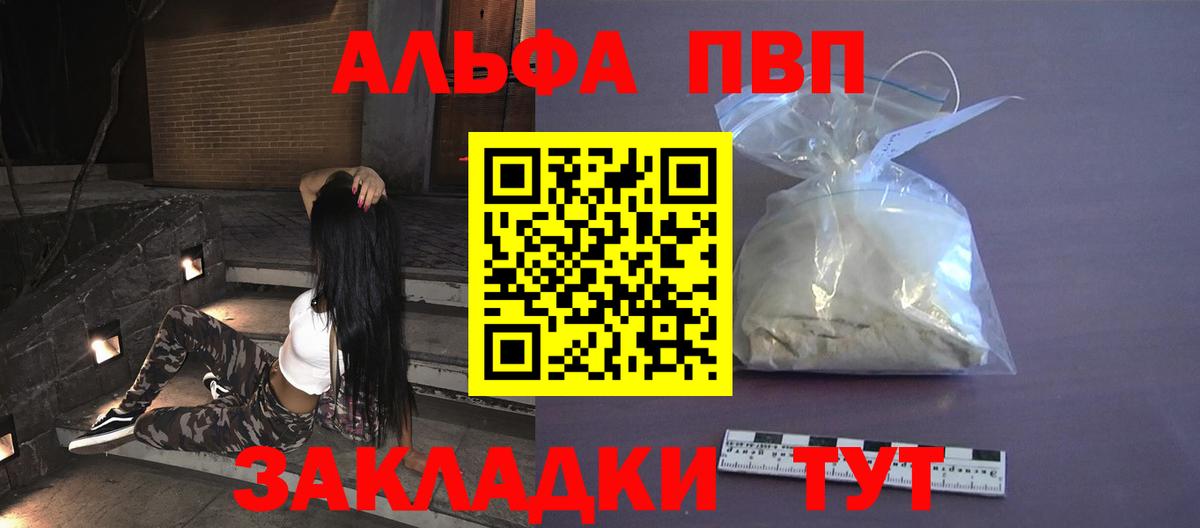 Альфа ПВП кристаллы Ижевск