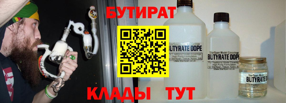 Бутират Butirat  Вход с VPN  Ижевск 