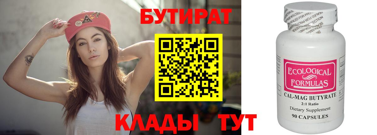 БУТИРАТ бутик Ижевск