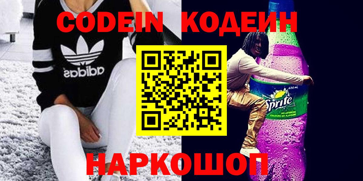 Codein напиток Lean (лин)  Вход с VPN  Ижевск  Codein Purple Drank 