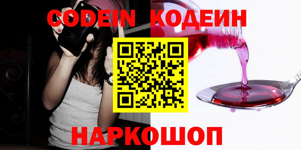 Кодеиновый сироп Lean Purple Drank Ижевск