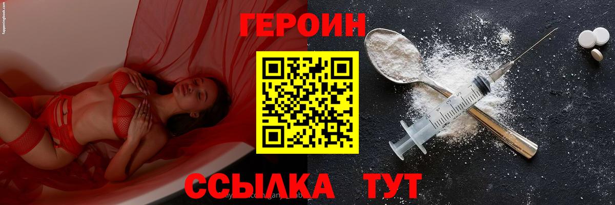 Героин  Вход с VPN  Ижевск  Героин Афган 
