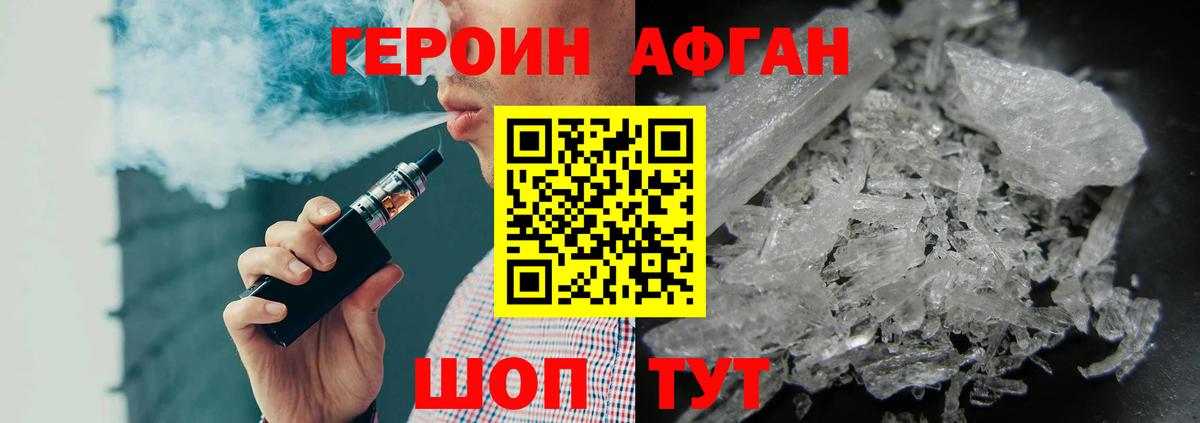 Героин афганец Ижевск