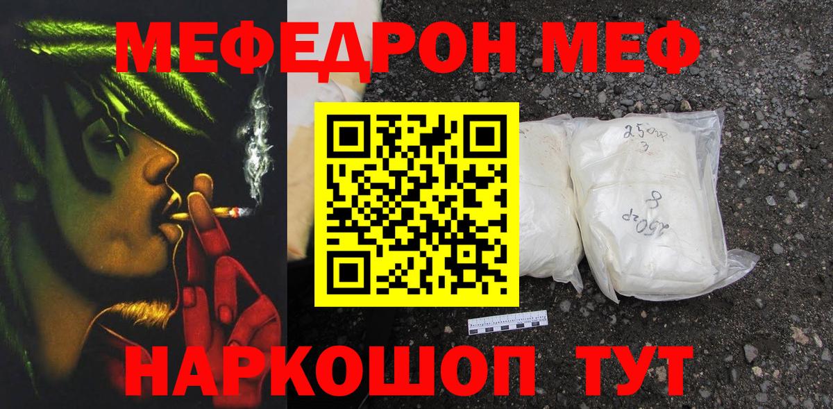 Мефедрон кристаллы Ижевск